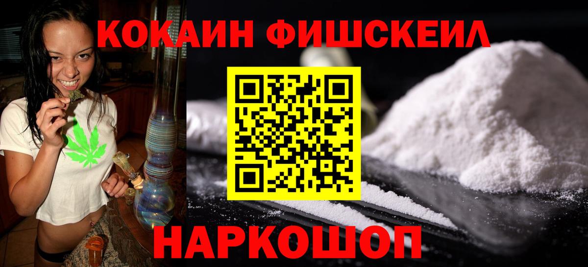 дарнет шоп  Cocaine VHQ  Вход с VPN  КОКАИН  Прохладный  КОКАИН Fish Scale 