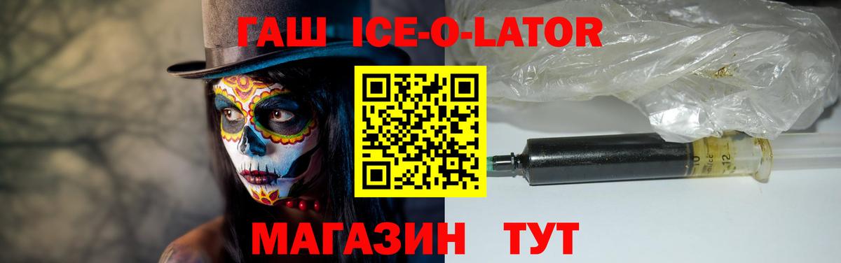Гашиш Ice-O-Lator  ГАШИШ  ГАШ хэш  Прохладный  Вход с VPN 
