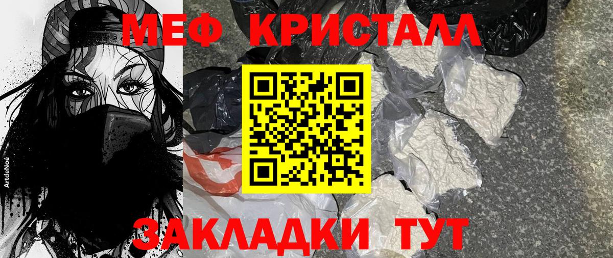 Меф кристаллы Прохладный