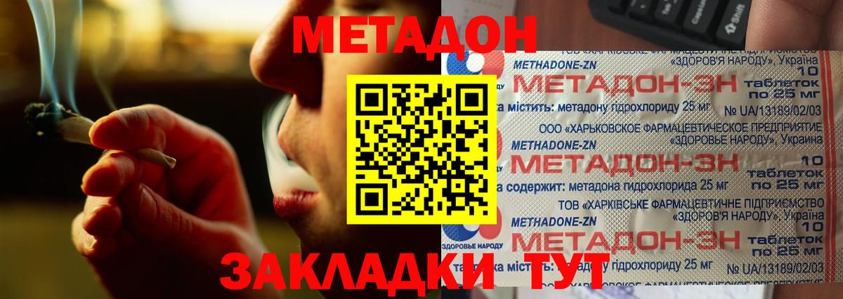 МЕТАДОН methadone  Вход с VPN  Прохладный 